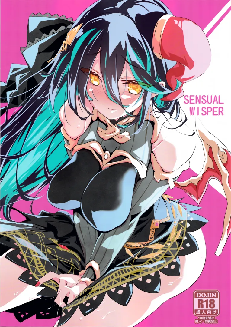 (C103) [パリンと割れる (ねよんさん)] SENSUAL WISPER (プリンセスコネクト!Re：Dive)