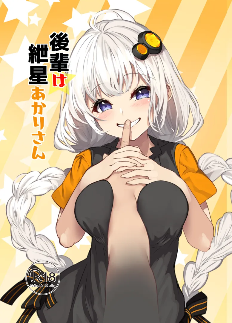 (ボイスコネクト) [ヤッてみよう! (ヤッペン)] 後輩は紲星あかりさん (VOICEROID) [DL版]