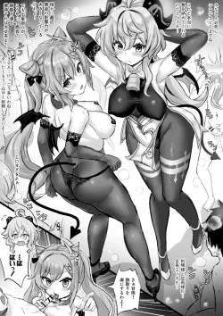 (同人誌) [ふずめ] サキュバス刻晴とサキュバス甘雨 (原神)