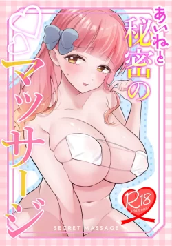 (芸能人はカードが命!30) [あぶりたらこ亭 (緒結ころり)] あいねと秘密のマッサージ (アイカツフレンズ!) [DL版]