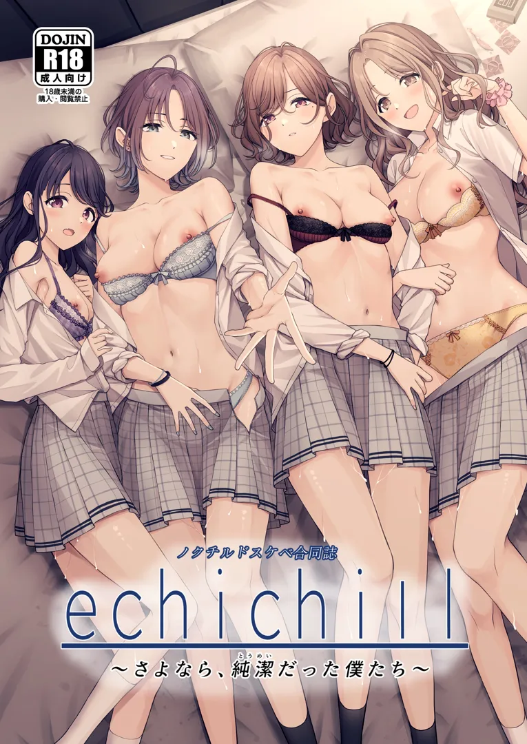(COMIC1☆22) [練り物工場 (よろず)] ノクチルドスケベ合同誌 『echichill～さよなら、純潔(とうめい)だった僕たち～』 (アイドルマスター シャイニーカラーズ) [DL版]