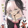 (C102) [きらきらランド (でぃすと)] 下江コハルが新衣装を拒否します (ブルーアーカイブ) [DL版]
