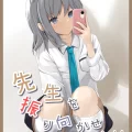 (C102) [きらきらランド (でぃすと)] 先生を振り向かせたい (ブルーアーカイブ) [DL版]