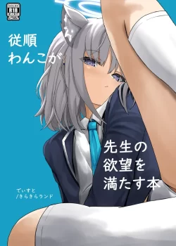 (C102) [きらきらランド (でぃすと)] 従順わんこが先生の欲望を満たす本 (ブルーアーカイブ) [DL版]
