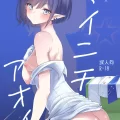 (せんせーのアーカイブ11) [りゅうかくさんのどあめ (極太眉毛)] マイニチアオイ (ブルーアーカイブ)