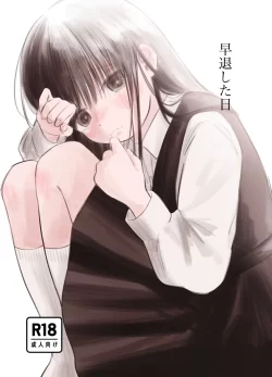 (同人誌) [ワンワンサワー] 早退した日 (オリジナル)