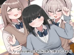 (同人誌) [誰塚] クラスの地味子と無理矢理ヤらされる (オリジナル) [DL版]