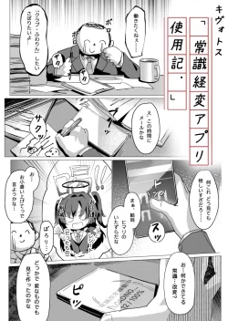 (同人誌) [onedoo] 常識経変アプリ使用記／ユウカ (ブルーアーカイブ)