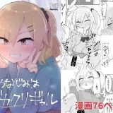 (同人誌) [らじかるふーる (くまちよ)] 幼なじみはデカクリギャル (オリジナル)