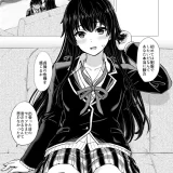 (同人誌) [稲鳴四季] ゆきのん漫画 (やはり俺の青春ラブコメはまちがっている。)