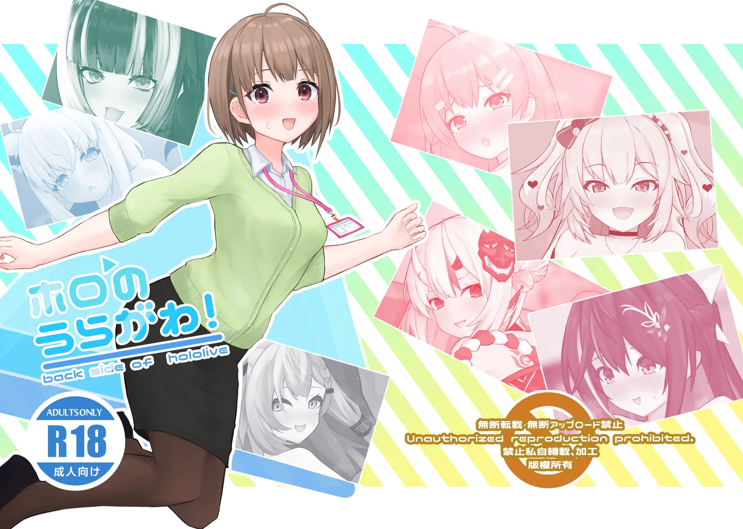 (C103) [八宮亭 (八宮)] ホロのうらがわ! (ホロライブ) [DL版]