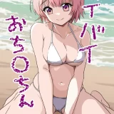 (コミティア147) [吉田悟郎商會 (吉田悟郎)] バイバイおち〇ちん (オリジナル) [DL版]