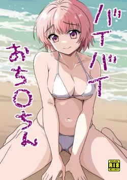 (コミティア147) [吉田悟郎商會 (吉田悟郎)] バイバイおち〇ちん (オリジナル) [DL版]
