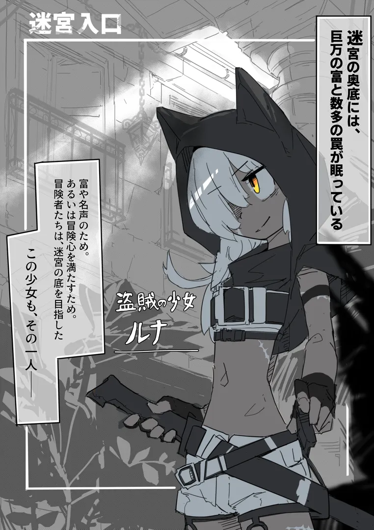 (同人誌) [サメ工房] ルナとくすぐりトラップダンジョン (オリジナル)