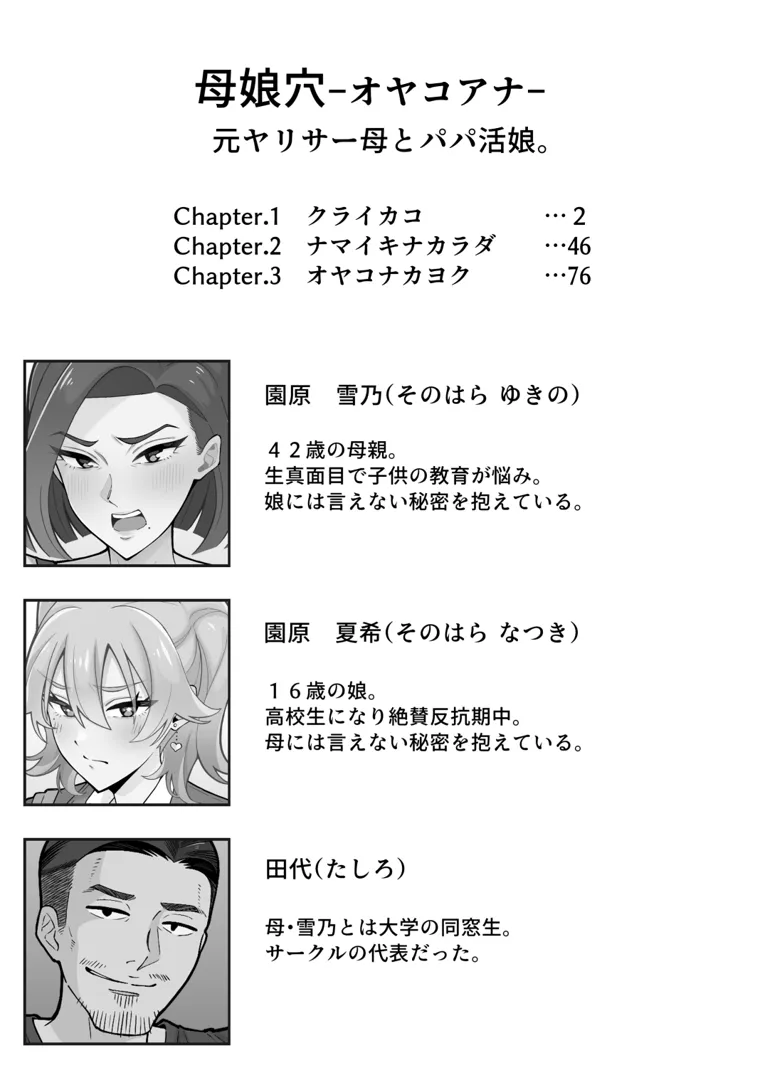 (同人誌) [亀山コーラ] 母娘穴-オヤコアナ- 元ヤリサー母とパパ活娘。 (オリジナル)