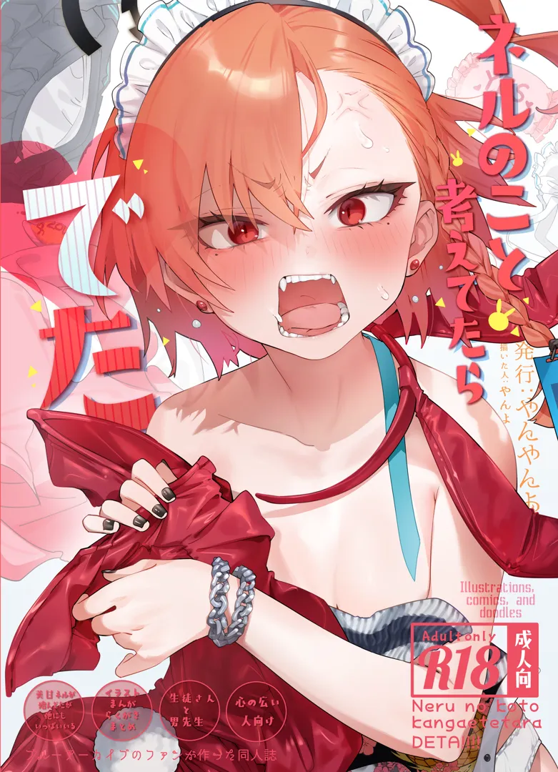 (C103) [やんやんよ (やんよ)] ネルのこと考えてたらでた (ブルーアーカイブ)