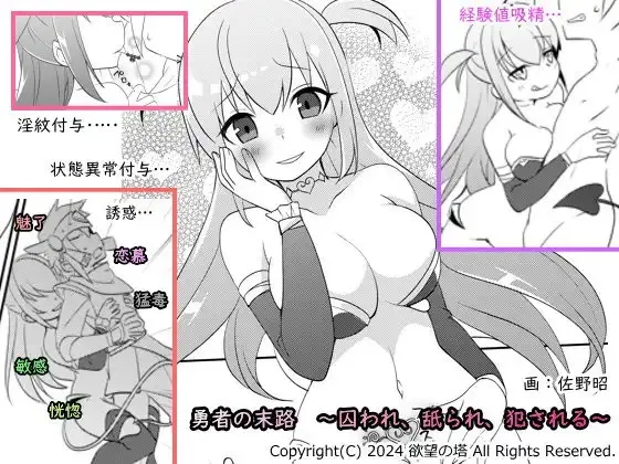 (同人誌) [欲望の塔] 勇者の末路 ～囚われ、舐られ、犯される～ (オリジナル)