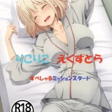 (同人誌) [瑠璃瑠璃企画 (瑠璃、泉まひる、月読さじん)] りこりこえくすとらすぺしゃるミッションスタート (リコリス・リコイル)