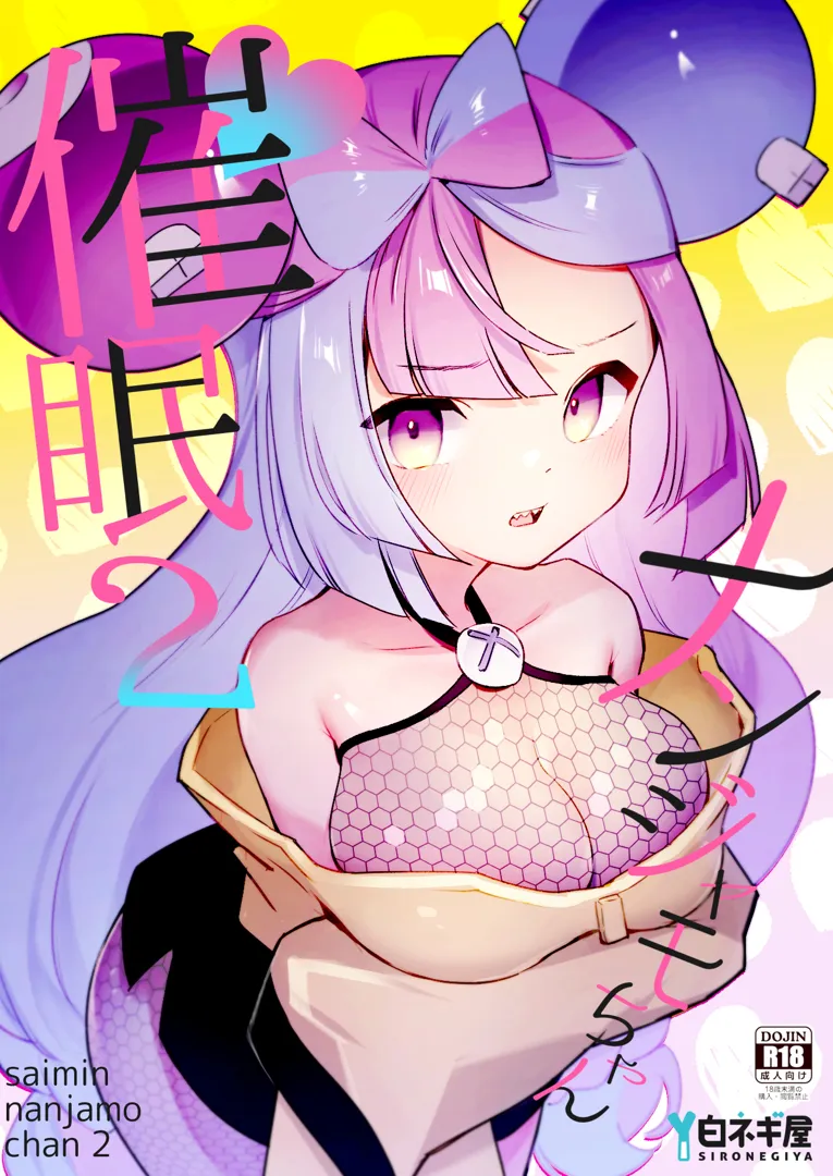 (同人誌) [白ネギ屋 (miya9)] 催眠ナンジャモちゃん2 (ポケットモンスター スカーレット・バイオレット) [DL版]