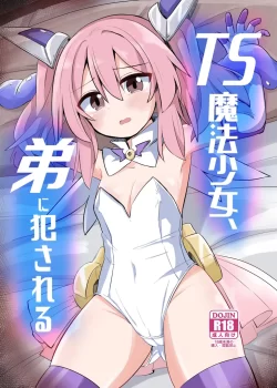 (同人誌) [さね野郎] TS魔法少女、弟に犯される (オリジナル)