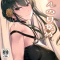 (C103) [Seven Deadly Sins (homu)] ヨルの目覚め (SPY×FAMILY)
