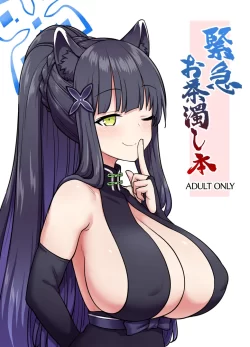 (同人誌) [110-GROOVE (イトウゆーじ)] 緊急お茶濁し本 (ブルーアーカイブ) [DL版]