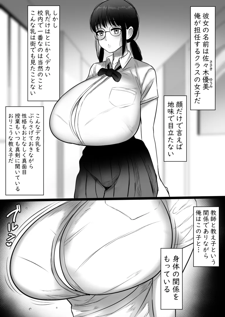 (同人誌) [まりもふえくすてんしょん (まりもふ)] おりこう地味眼鏡爆乳との不倫交尾 (オリジナル)