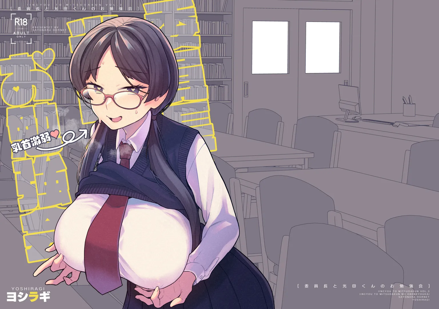 (同人誌) [サヨナラホーネット (ヨシラギ)] 委員長と光田くんのお勉強会 (オリジナル) [DL版]