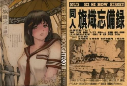 (同人誌) [旗幟堂 (旗幟灰星)] 同人旗熾忘備録 (オリジナル)
