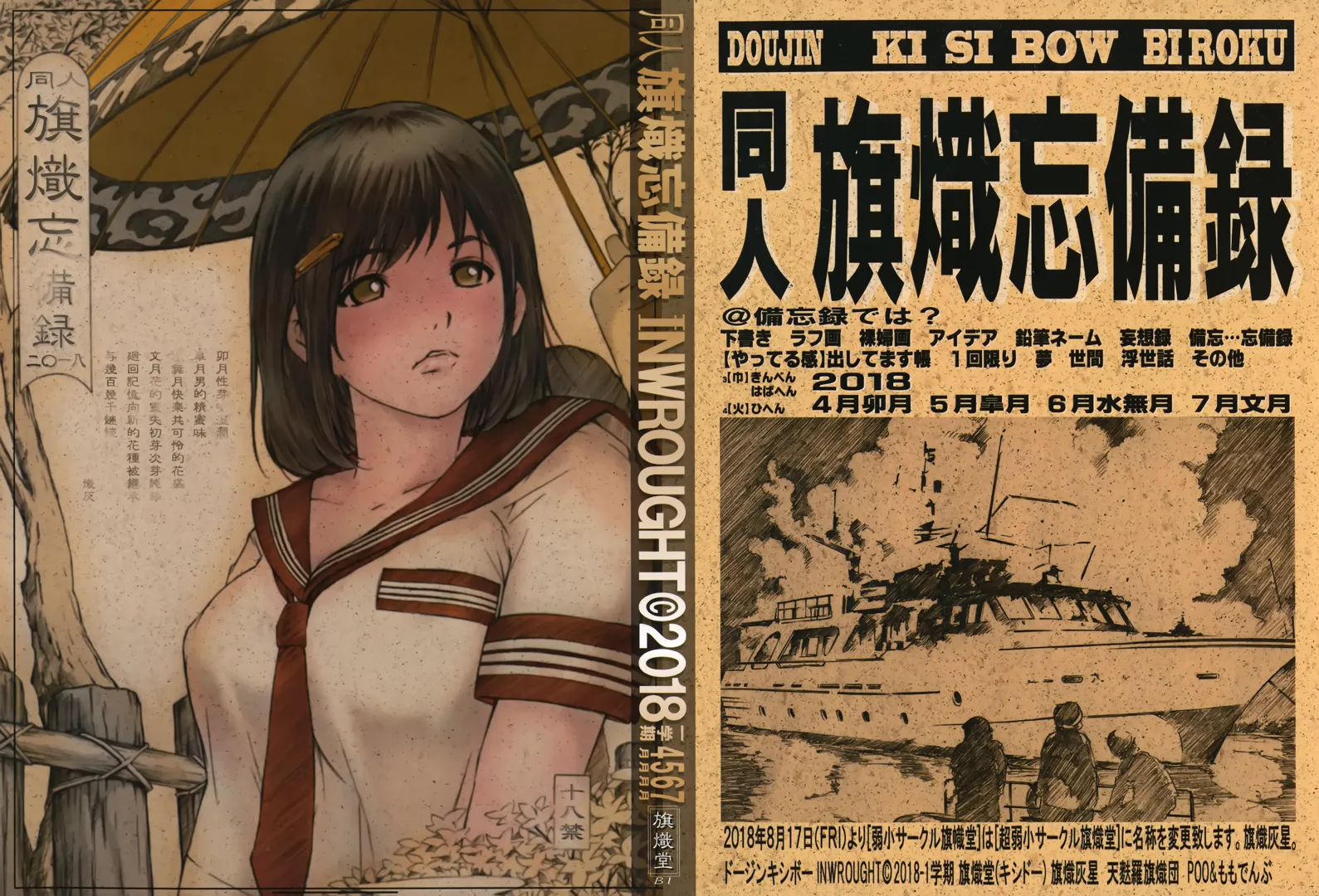 (同人誌) [旗幟堂 (旗幟灰星)] 同人旗熾忘備録 (オリジナル)