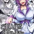 (コミティア144) [キャンベル議長] ご主人様の仰せのままに～家事から性処理、ストレス発散までなんでもやりますよ!～ (オリジナル) [DL版]