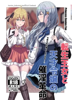 (GirlsLoveFestival 39) [もえぷっしゅ (ちんげろ)] 転生王女と天才令嬢の催淫革命 (転生王女と天才令嬢の魔法革命) [DL版]