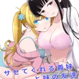 (同人誌) [ヒロノ家 (ヒロ広野)] サセてくれる義妹と妹の友達 (オリジナル)