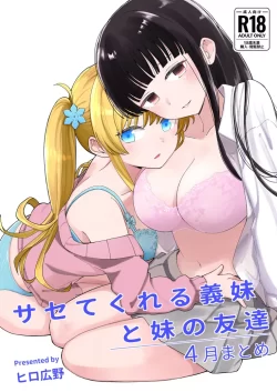 (同人誌) [ヒロノ家 (ヒロ広野)] サセてくれる義妹と妹の友達 (オリジナル)