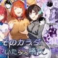 (同人誌) [憑依ラヴァー (Duokuma、憑依好きの人)] そのカラダ、憑いた魂勝ち (オリジナル)