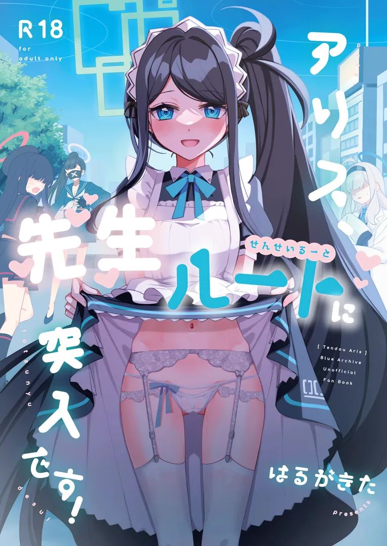 (C103) [はるがきた (筑紫はる)] アリス、先生ルートに突入です! (ブルーアーカイブ)