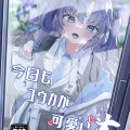(Sanctum Archive chapter.4) [七尾重工 (ななお)] 今日もユウカが可愛い本 (ブルーアーカイブ) [DL版]