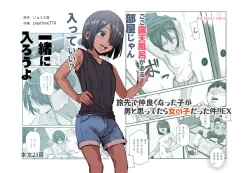 (同人誌) [にゅう工房 (pastime774、にゅう)] 旅先で仲良くなった子が男と思ってたら女の子だった件!!EX (オリジナル)