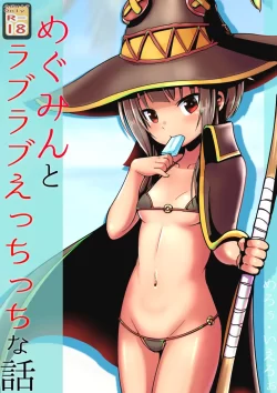 (同人誌) [黒いめろぅ・いえろぉ] ぽぷらちゃんとラブい婚前交渉する話 (この素晴らしい世界に祝福を!)