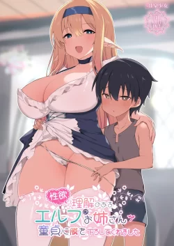 (C103) [甘泉少女 (能都くるみ)] 性欲に理解のあるエルフのお姉さんが童貞に膜を下ろしてくれました (オリジナル) [DL版]