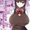 (同人誌) [とろにくゆっけ] 招待制陰核中心マッサージ店-天見カナエの場合- (オリジナル)