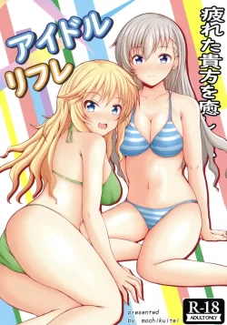(C103) [もちくい亭 (もちのそら)] アイドルリフレ (アイドルマスター シンデレラガールズ) [DL版]