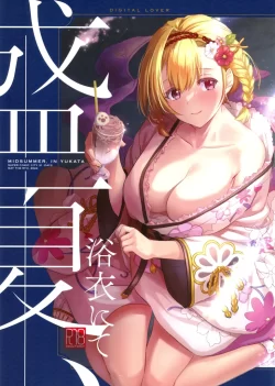 (SUPER31-day2-) [Digital Lover (なかじまゆか)] 盛夏、浴衣にて (グランブルーファンタジー)