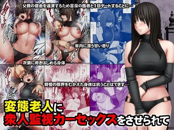 (同人誌) [クリムゾン] 変態老人に衆人監視カーセックスをさせられて (オリジナル)