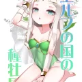 (同人誌) [数の子亭 (数の子)] エルフの国の種牡馬 (オリジナル)