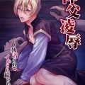 (同人誌) [千桜] 神父凌辱～執着されてイかされ続けた夜～ (オリジナル) [DL版]