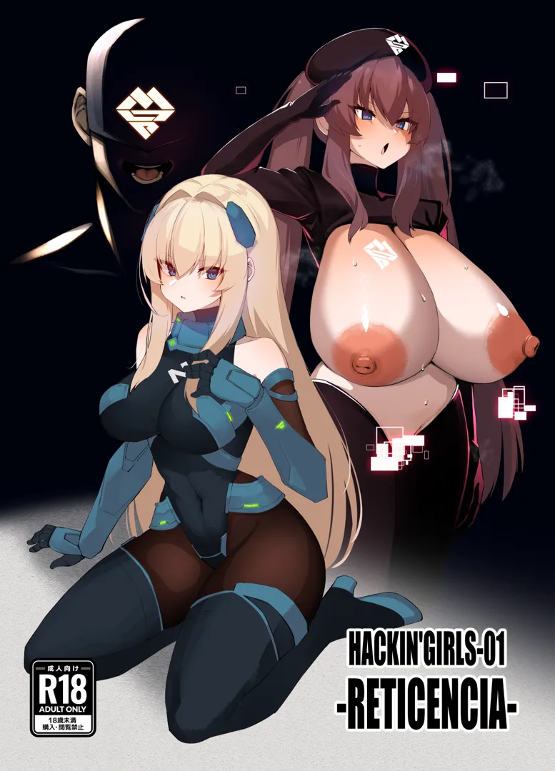 (コミティア148) [ごむはち (よこはち)] HACKIN’GIRLS-01 -RETICENCIA- (オリジナル) [DL版]