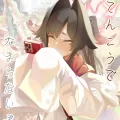 (同人誌) [でかいツノ (啓モ)] はてんこうでたまらない君と (ブルーアーカイブ)