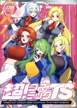 (同人誌) [えびまし (海老名えび)] 新人トレーナースポンサー募集中 (ガンダムSEED,ガンダムSEED FREEDOM) [DL版]