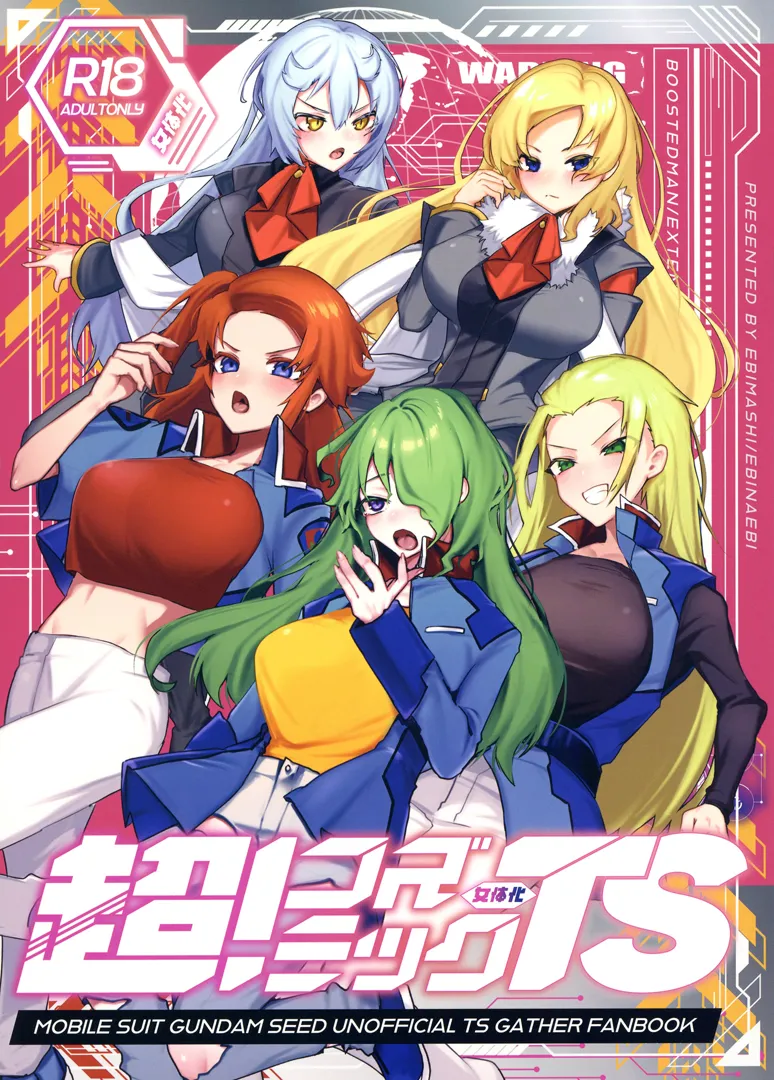 (同人誌) [えびまし (海老名えび)] 新人トレーナースポンサー募集中 (ガンダムSEED,ガンダムSEED FREEDOM) [DL版]